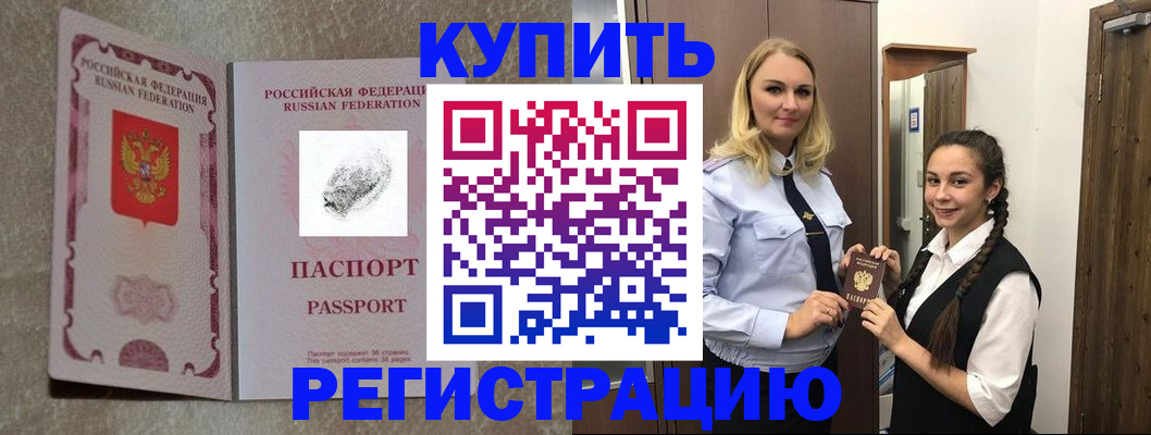 временная регистрация для школы в Урени