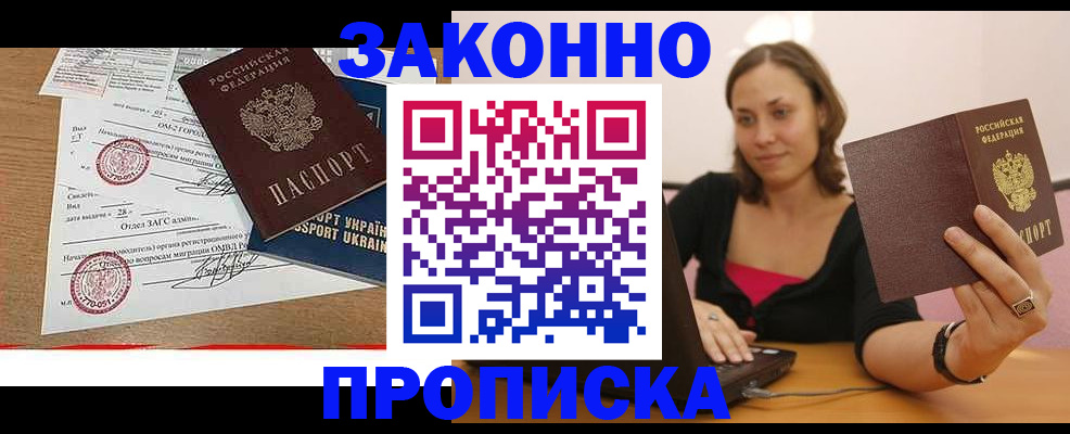 временная прописка в Урени